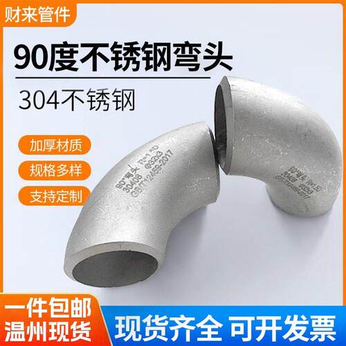 304不锈钢弯头90度直角焊接冲压工业级管件厂家非标个性