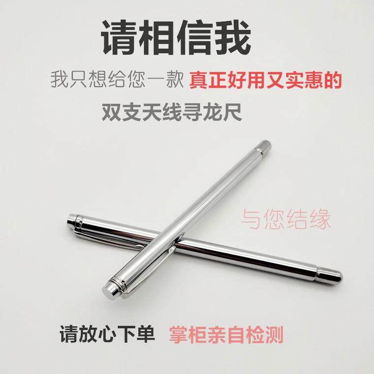 高精度伸缩白金天线寻龙尺双支天线式不锈钢探测棒寻龙点穴