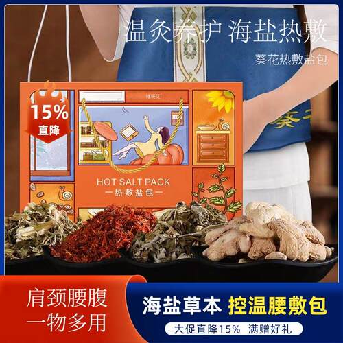 葵花海盐热敷包 家用护腰肩颈热敷包电加热海盐热敷袋