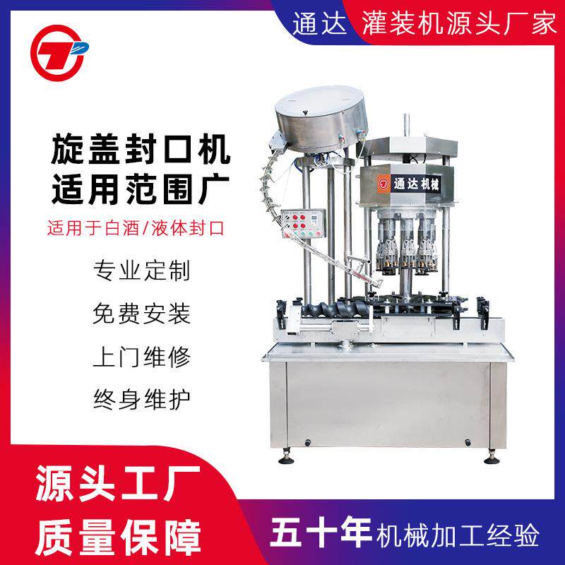 白酒封口机铝盖旋盖机红酒封口机酵素封口机茶油封口机