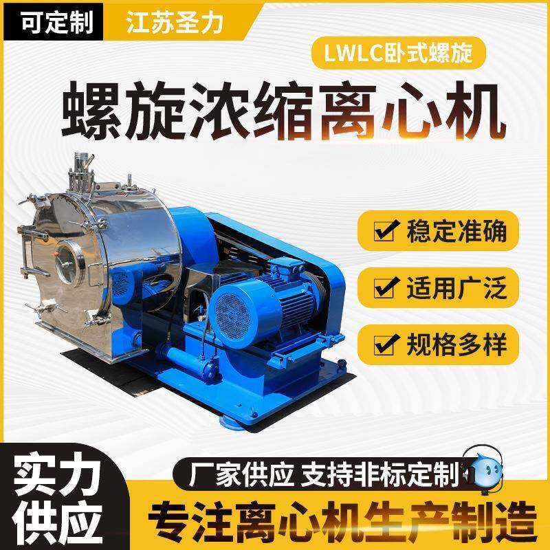 LWLC卧式螺旋浓缩过滤离心机大型电动沉降过滤设备全自动离心机 - 实物图