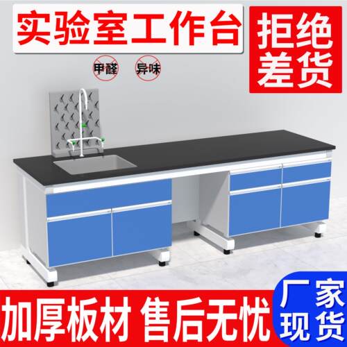 钢木实验室工作台全钢操作检验试验台化验室仪器桌子带水池槽边台