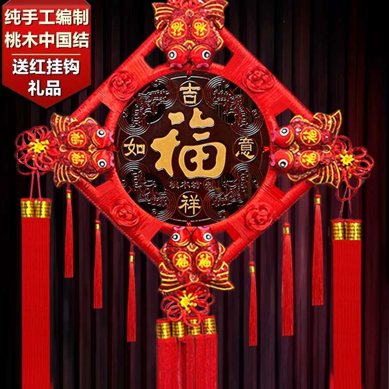 中国结挂件客厅大号桃木福字中国结玄关乔迁平安结背景墙装饰壁挂