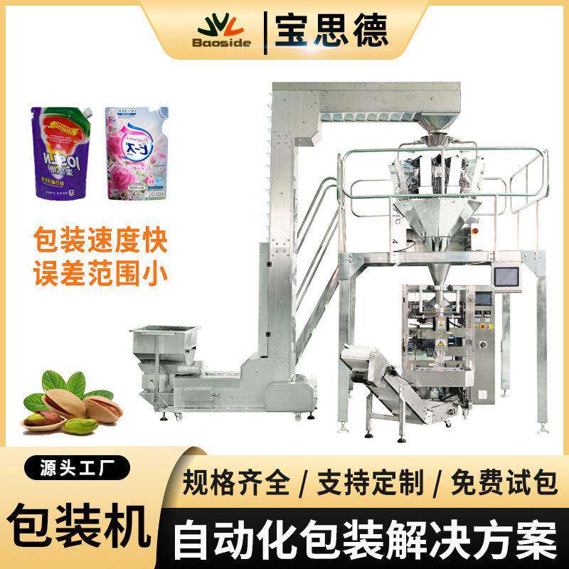 定制给袋机香油酵素套袋预制袋洗洁精液体洗衣液自立袋给袋包装机