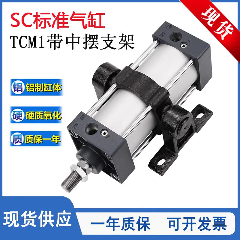 SC标准带磁带中摆支架气缸SC32/40/50/63/80/100X25/50X75-S-TCM1