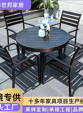 户外庭院黑色桌椅别墅露天阳台休闲组合桌椅花园全铝合金防水防晒