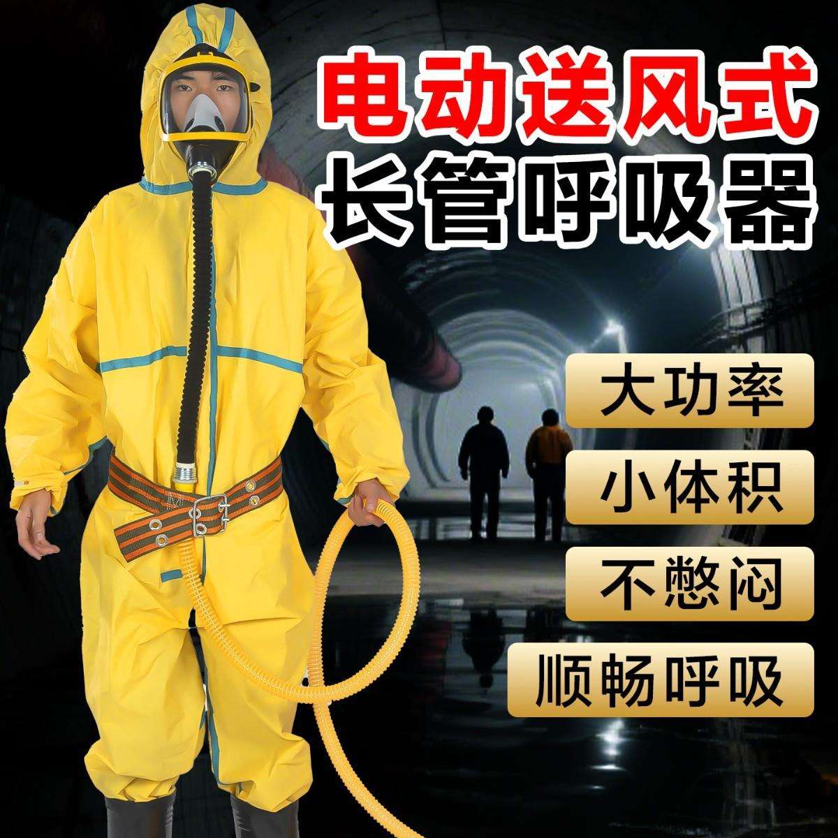 有限空间作业电动送风式长管呼吸器面罩自吸式便携式应急器材防爆