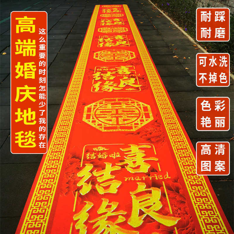 加厚草坪一次性婚礼舞台楼梯大婚庆红地毯喜字走廊彩绘红布置ri0t