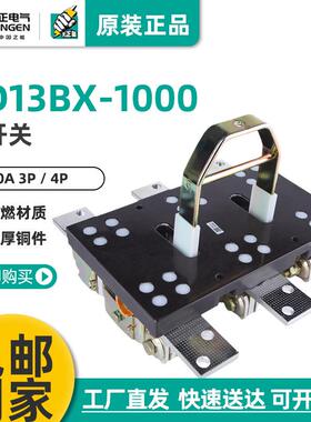 天正HD13-1000/31刀开关HD13BX-1000/3141闸刀隔离开关