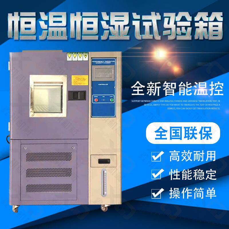 厂家供应恒温恒湿试验箱可程式恒温恒湿箱高低温试验箱温控耐高温