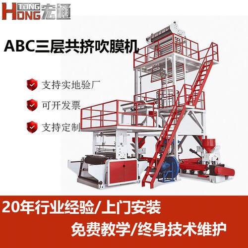 三层共挤 收缩膜ABC大棚膜农地膜土工膜吹膜机