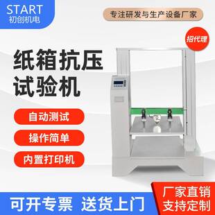 纸箱耐压测试仪纸箱抗压仪纸箱抗压强度试验机包装 试验机 盒堆码