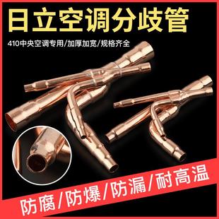 包邮中央空调分支器E52SN102SN163SN日立M-20SN M-30SN分歧管器