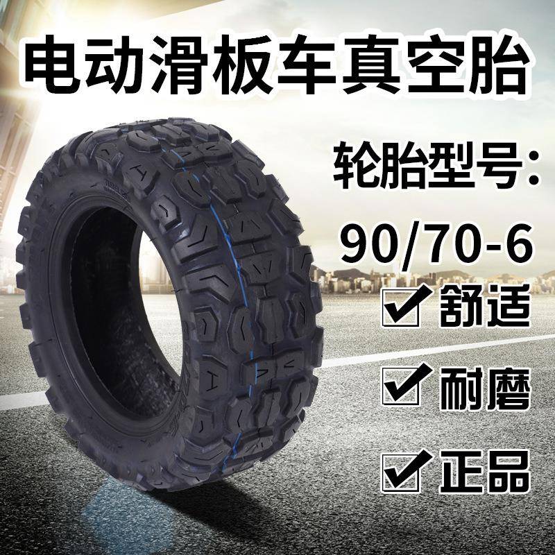 电动滑板车90/70-6平衡车真空轮胎10寸加厚越野防滑代驾耐磨 轮胎