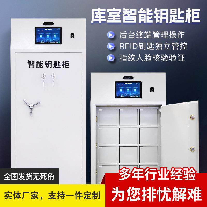 智能钥匙柜RFID系统单位汽车管理钥匙系统可联网库室钥匙柜保管柜