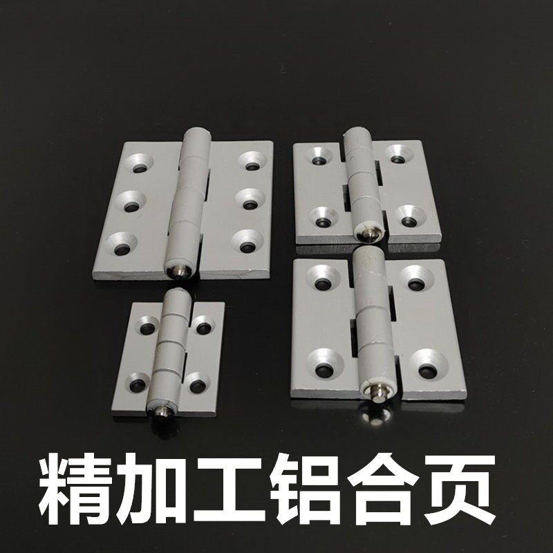 020/30连30/4040/4545/5050精加工铝合页 活动铰2链 型材接活页
