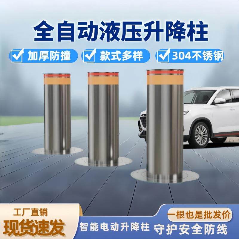 不锈钢全自动液压升降柱遥控电动防撞路桩政企固定桩可移动路障桩