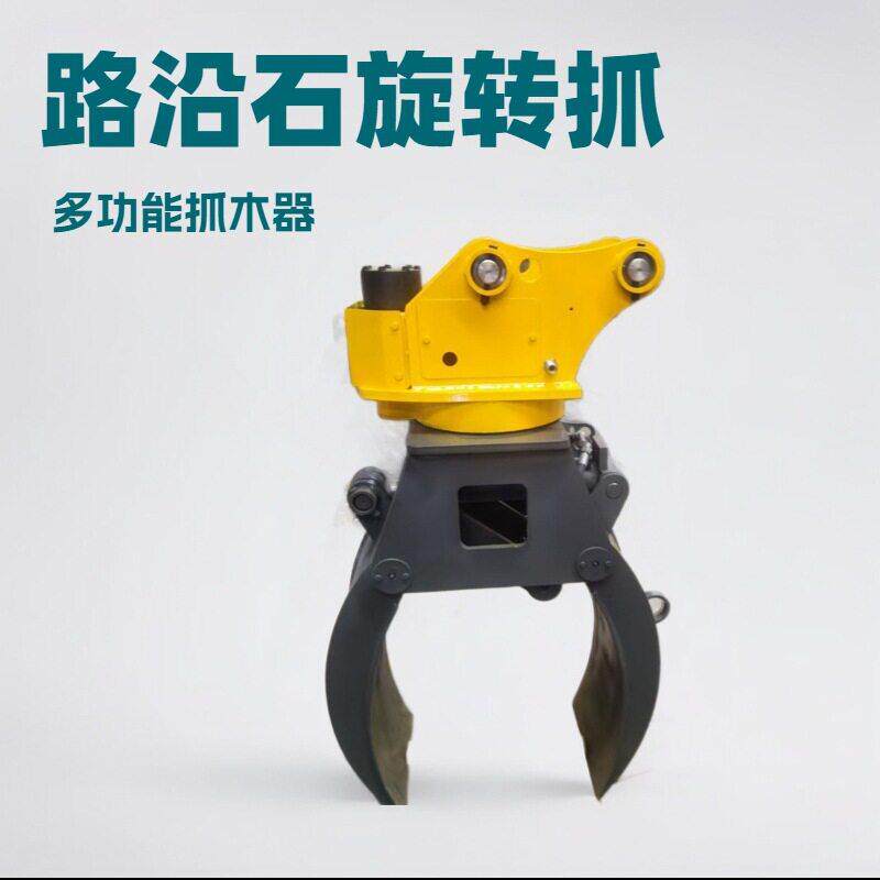 石材搬运夹具路沿石挖掘机旋转抓木器园林绿化施工设备机械夹子