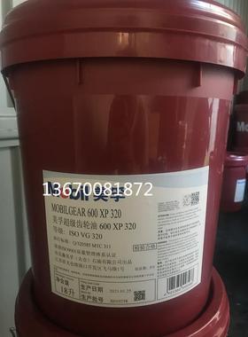 美孚 GEAR 600XP 220 68 100 150 320 460 680超级工业极压齿轮油