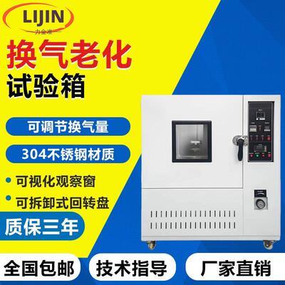 换气式老化试验箱换气老化箱测试材料耐黄开胶收缩伸长老化试验机