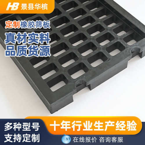 浇筑合成筛板聚氨酯工业用筛网定制厂家缝胶条橡橡胶矿用筛板异形