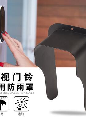 门铃防雨罩指纹机门禁外壳室外开关金属防溅盒防尘防晒保护罩