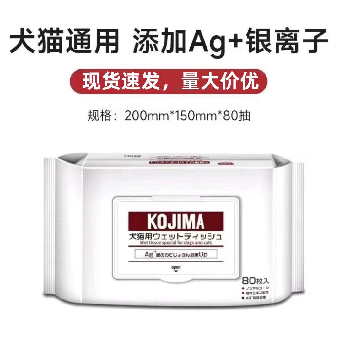 KOJIMA咖家系列宠物湿巾80抽猫狗用免洗手套去泪痕擦毛清洁用品