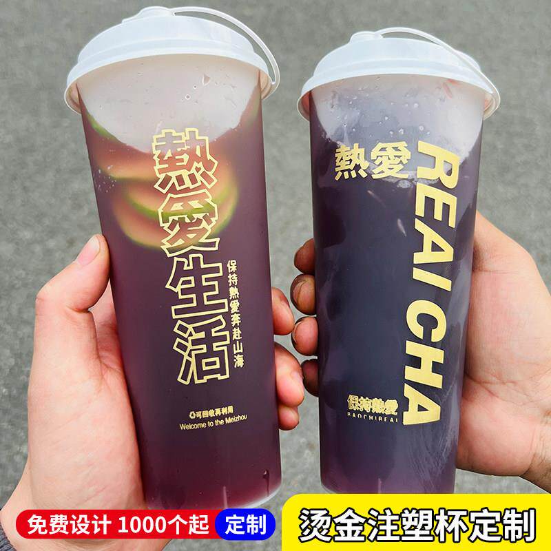 高档烫金磨砂奶茶杯一次性注塑杯磨砂杯硬塑料果汁冷饮杯可定制