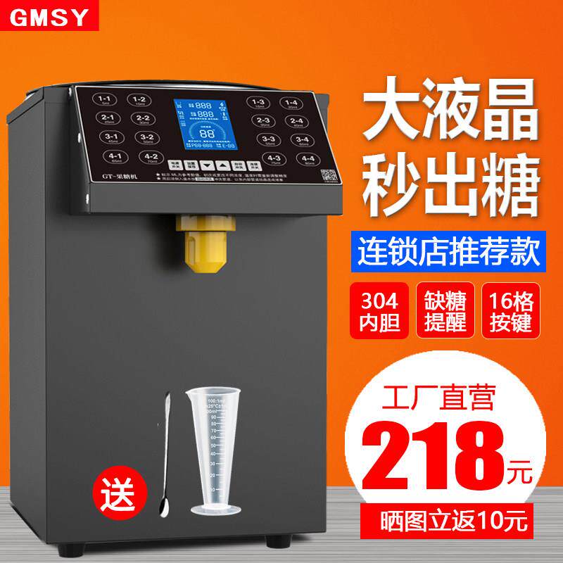 果糖机商用奶茶店小型糖浆机专用设备全套吧台自动出糖定量机图片