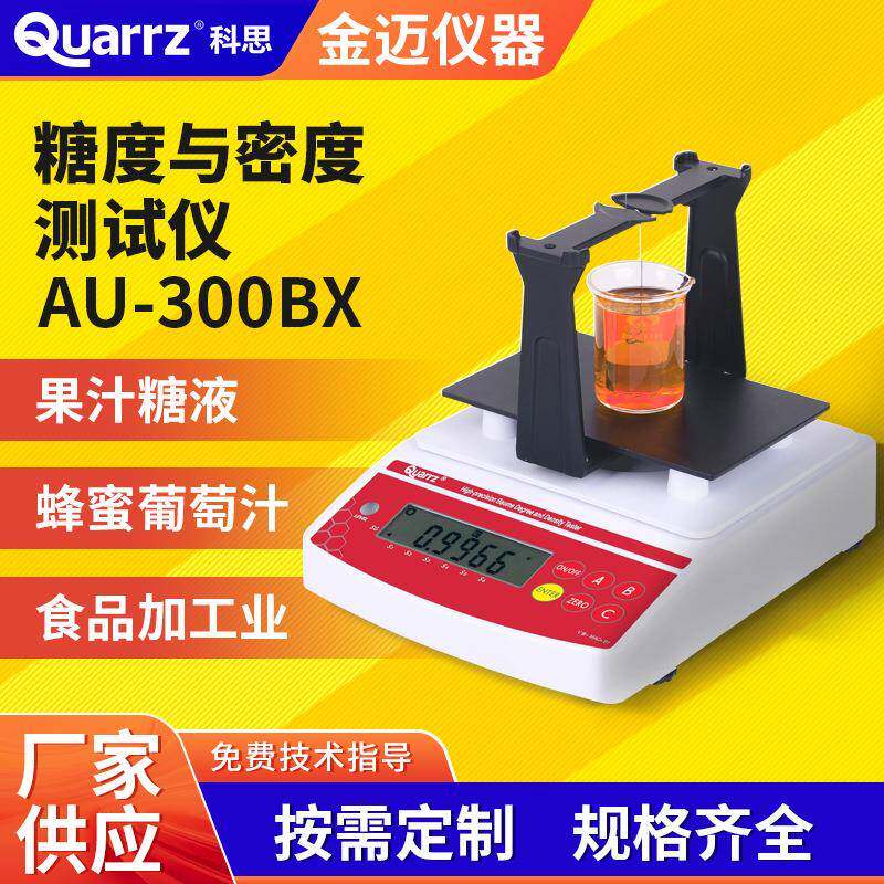 液体糖度与密度测试仪糖液数字式糖度计数显式糖水测糖仪