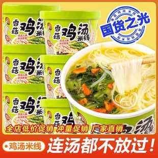 文玉香菇鸡汤米线冲泡正宗云南过桥米线米粉丝桶装方便早餐速食品