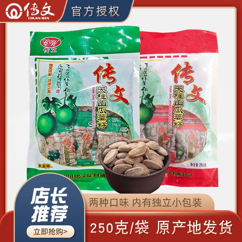 传文瓜蒌子250克6号瓜篓籽葫芦天柱山瓜篓子瓜蒌籽吊瓜子1份包邮