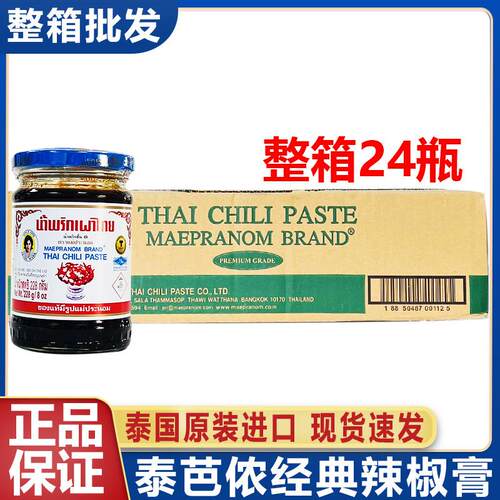 泰国进口泰芭侬经典辣椒膏228g冬阴功调味料整箱24瓶商用