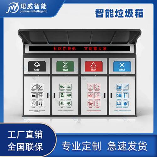 智能垃圾箱小区物业垃圾箱四分类垃圾桶公园景区感应分类投放