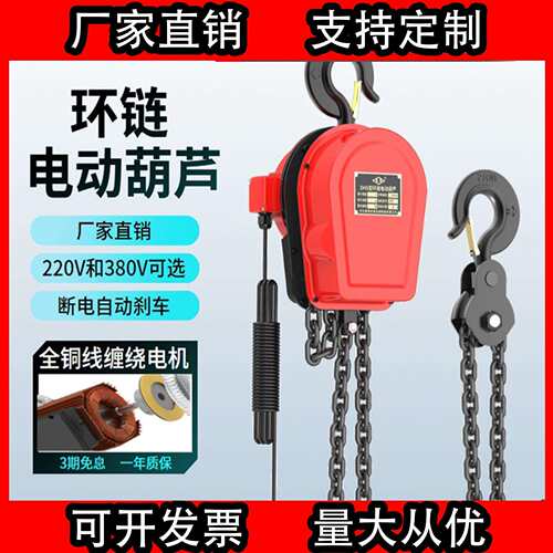 环链电动葫芦380v1/2/3/5/10吨吊机电动葫芦220v倒链提升机群吊机