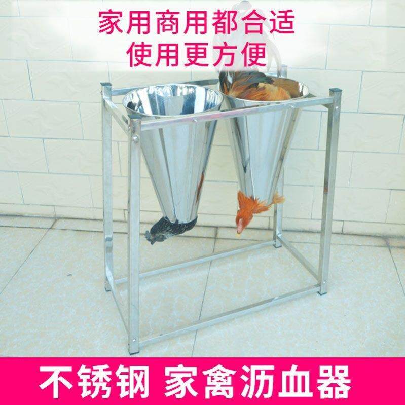 家禽放血架家用不锈钢杀鸡鸭架屠宰店鹅沥血架加厚杀鸡锥沥血斗架