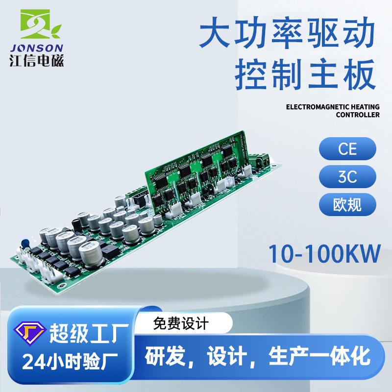 电磁加热控器主板厂家大功率感应加热驱动主板工业级电磁加热主板