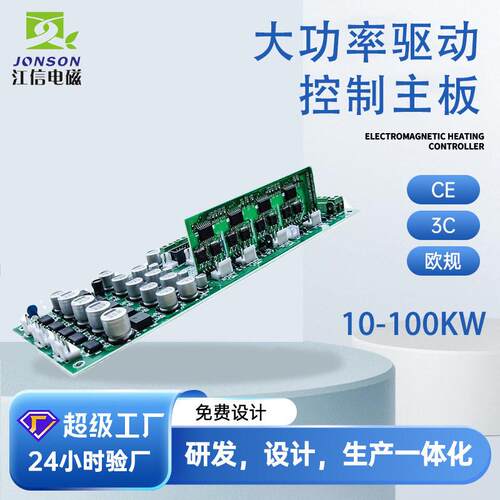 电磁加热控器主板厂家大功率感应加热驱动主板工业级电磁加热主板