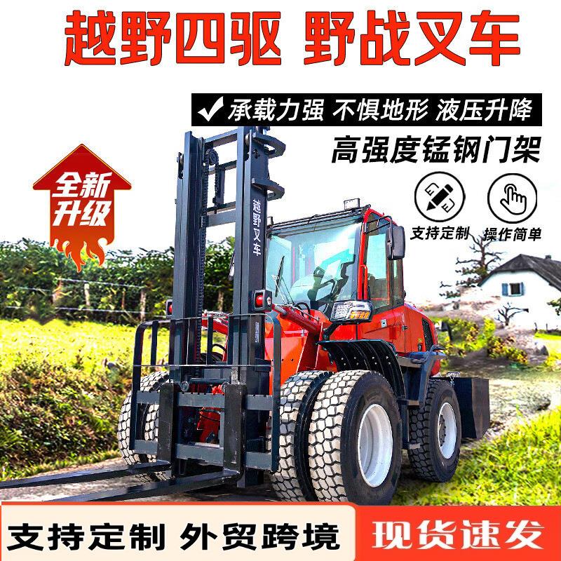 柴油内燃机铰接堆高车四驱越野叉车3吨3.5吨8吨野战叉车