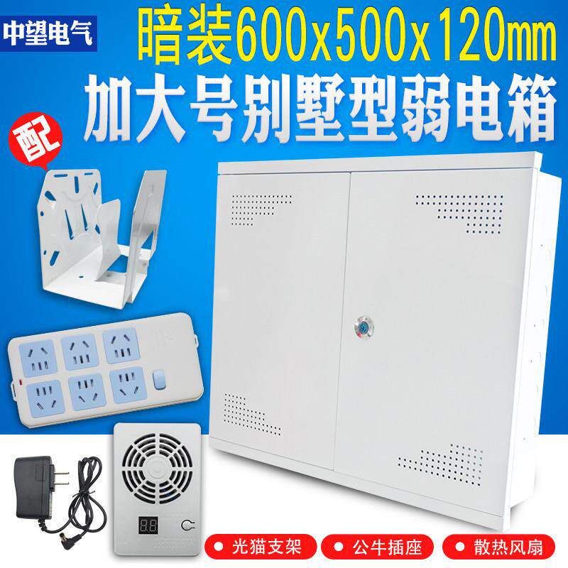 多媒体集线箱暗装600*500弱电箱家用别墅型交换机网路信息箱大号