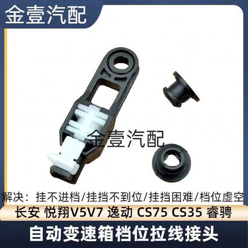 用于长安逸动悦翔V5V7CS35换挡拉线CS75逸动悦翔排档杆拉线档位线