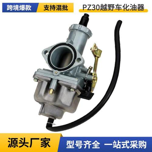 pz30越野车化油器200CC250CC摩托车通用拉线风门节能省油机车配件