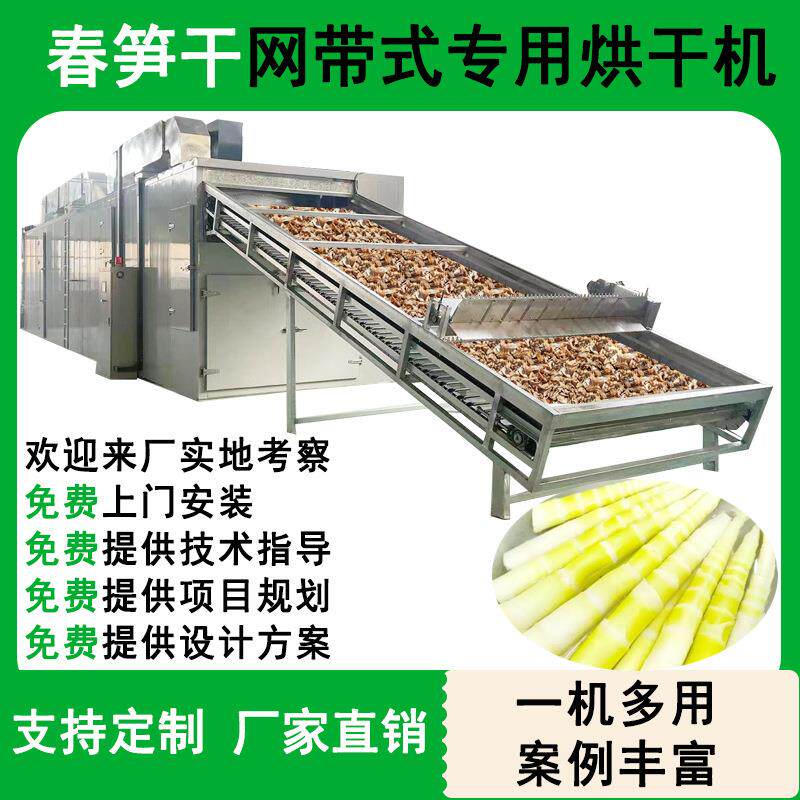 毛竹笋烘干机空气能楠竹笋冬笋丝脱水烘干房全智能笋子网带式烘
