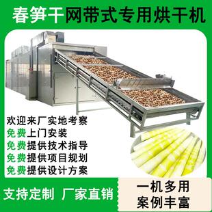 毛竹笋烘干机空气能楠竹笋冬笋丝脱水烘干房全智能笋子网带式烘