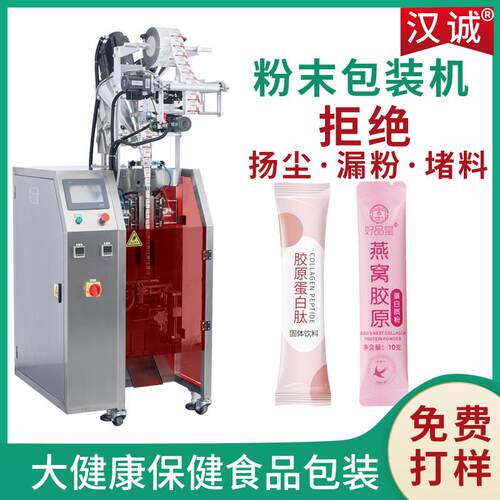 小立式胶原蛋白肽粉包装机活性肽条包包装机固体饮料高速灌装机