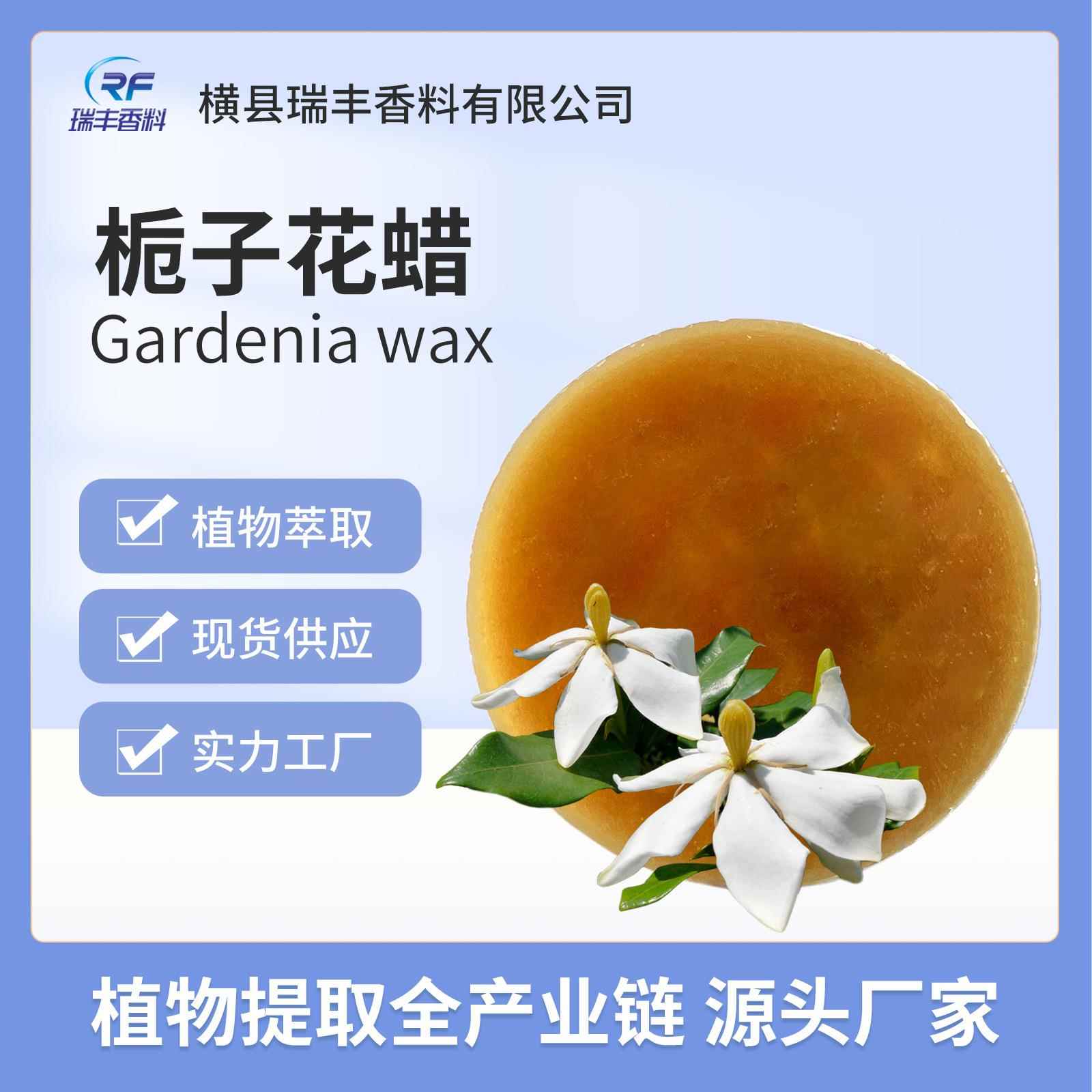 栀子花花蜡 源自植物 唇膏香薰蜡烛原料 量大价优 横县瑞丰香料