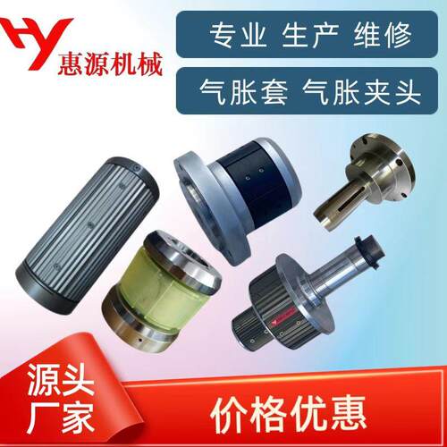 维修气胀套 膨胀鼓 源头生产厂家 气胀轴套 分切机用 气涨夹头