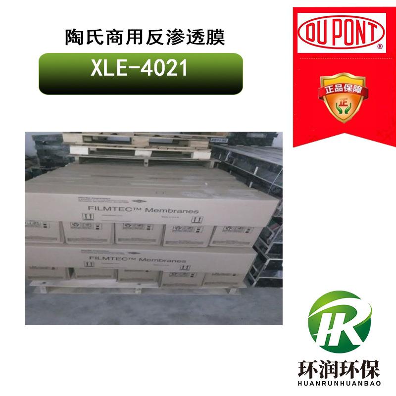 陶氏商用反渗透膜XLE-4021商用极低能耗RO膜