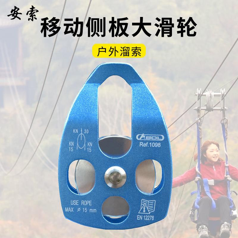 移动侧板式探险滑轮运输滑轮登山装备高空作业安全工具防护