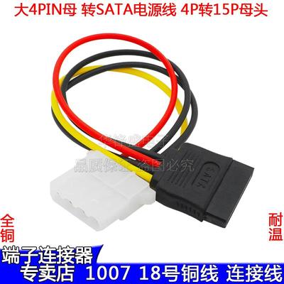 SATA转大4PIN电源线 IDE转SATA电源线 硬碟供电转接线 华锋盛电脑